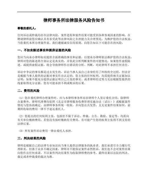 律师事务所法律服务风险告知书