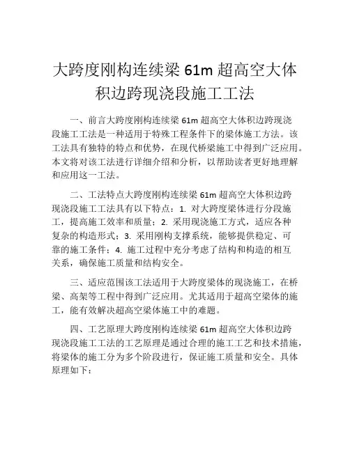 大跨度刚构连续梁61m超高空大体积边跨现浇段施工工法(2)