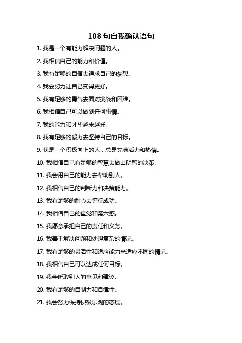108句自我确认语句
