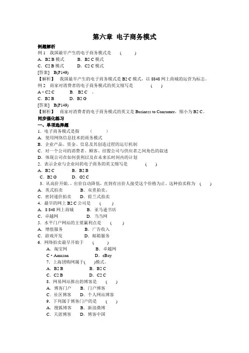 第六章 电子商务模式