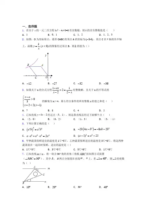 【精选试卷】(必考题)中考数学专项练习经典练习卷(含答案解析)