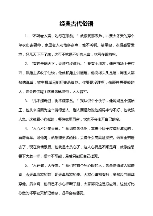 经典古代俗语