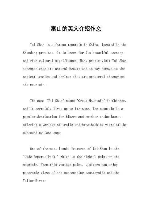 泰山的英文介绍作文