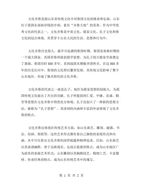 文化齐鲁作文范文