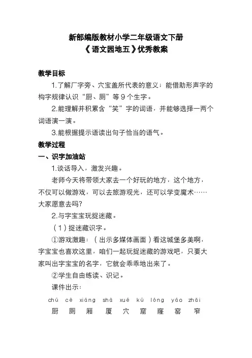 新部编版教材小学二年级语文下册《语文园地五》优秀教案