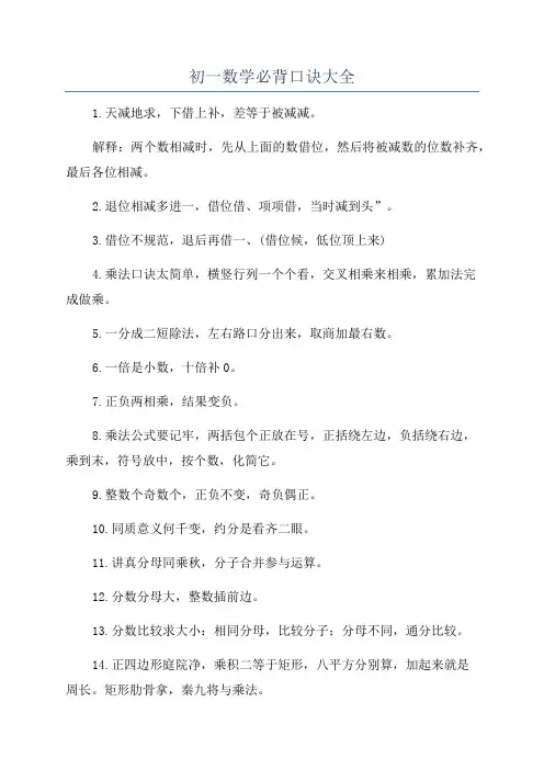 初一数学必背口诀大全