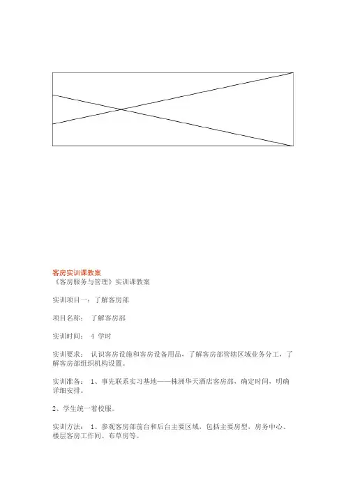 客房实训课程