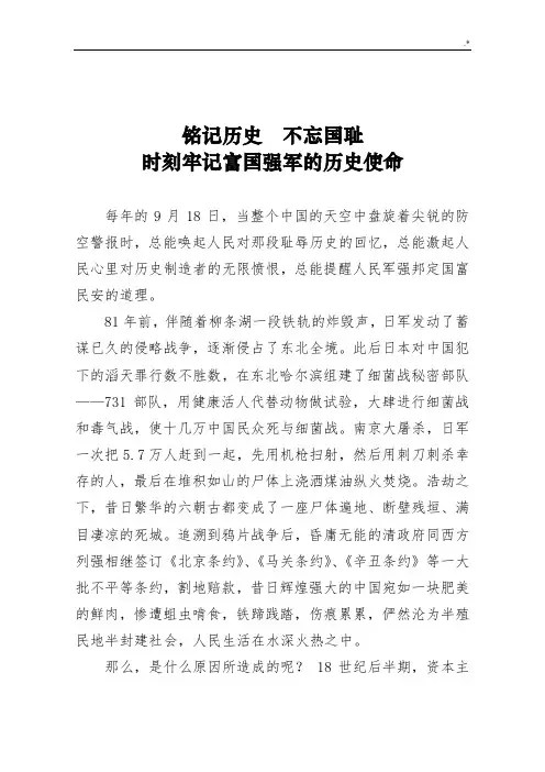 铭记历史不忘国耻时刻牢记富国强军的历史使命