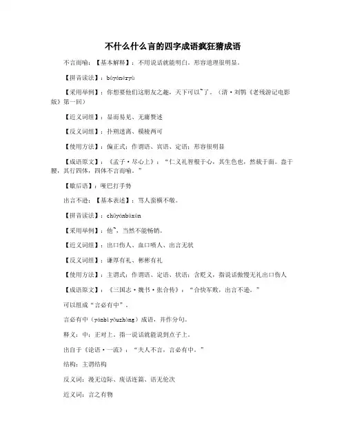 不什么什么言的四字成语疯狂猜成语