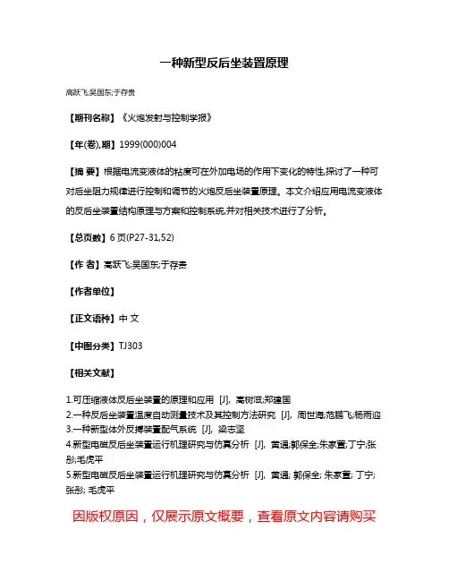 一种新型反后坐装置原理