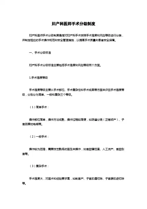妇产科医师手术分级制度