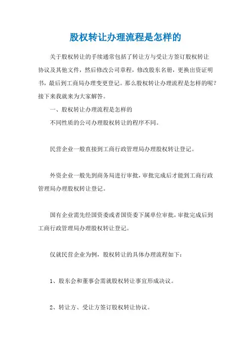 股权转让办理流程是怎样的
