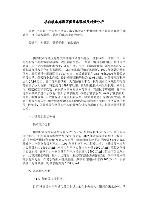 桃曲坡水库灌区供需水现状及对策分析