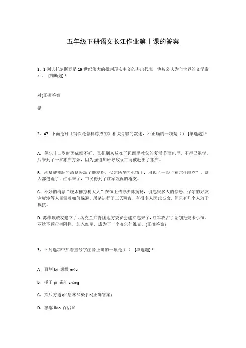 五年级下册语文长江作业第十课的答案