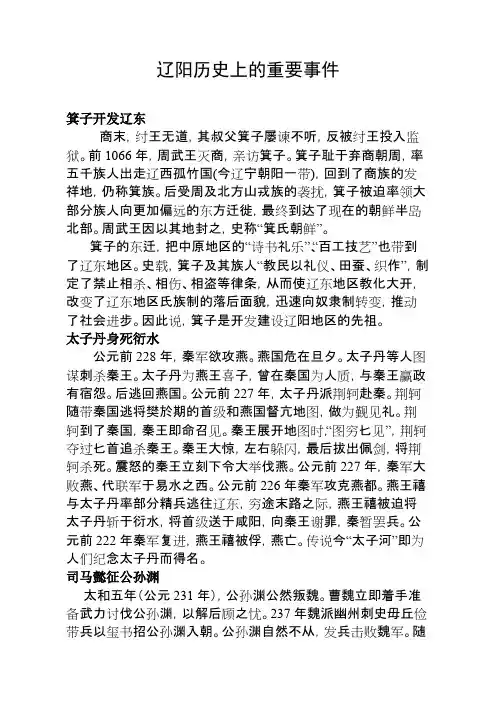 辽阳历史上的重要事件