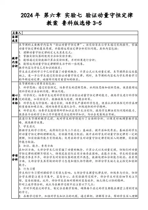 2024年第六章实验七验证动量守恒定律教案鲁科版选修3-5