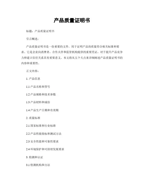 产品质量证明书