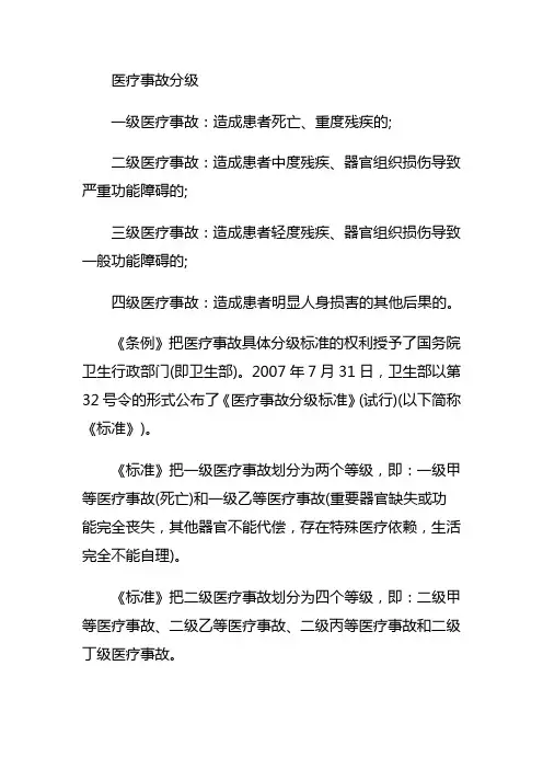 医疗事故分级