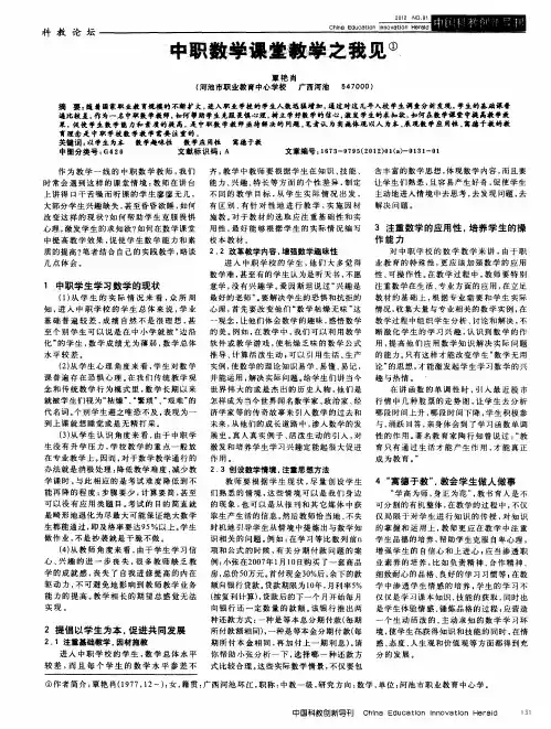 中职数学课堂教学之我见