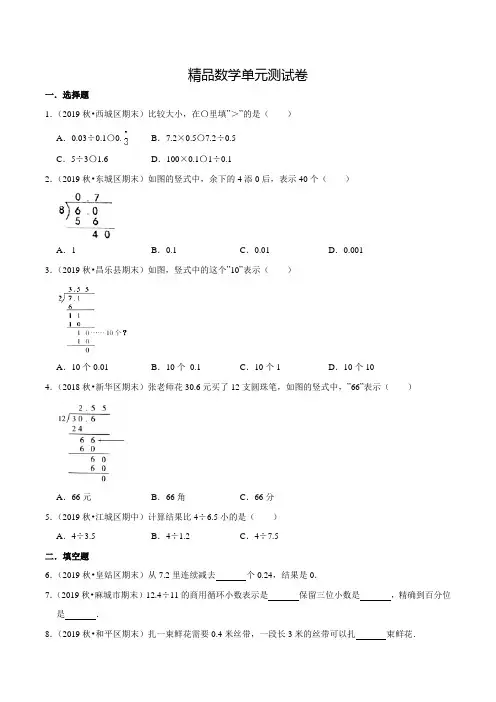 人教版数学五年级上册《第三单元综合测试》(含答案)