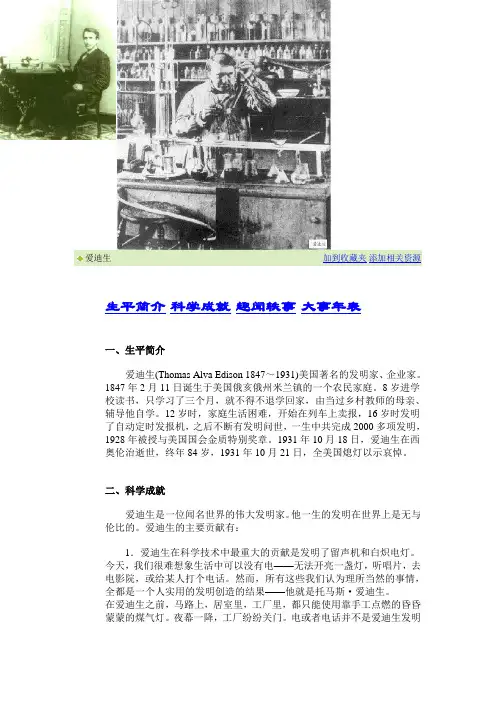 物理学家：爱迪生