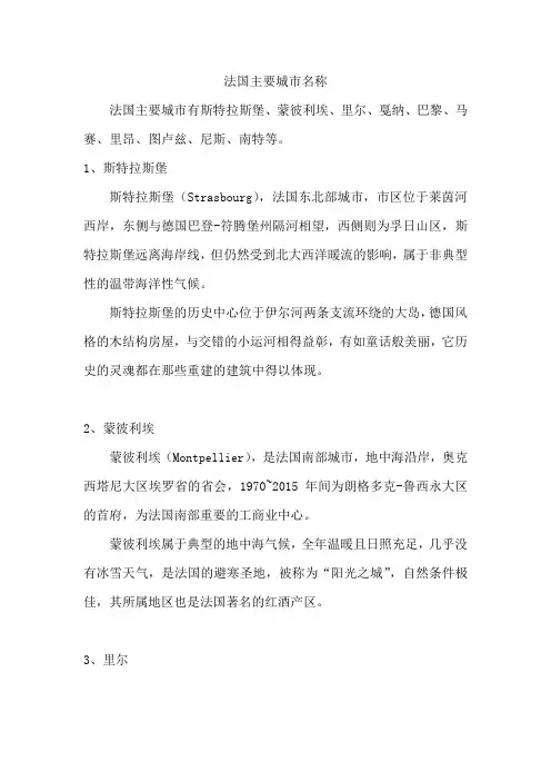 法国主要城市名称