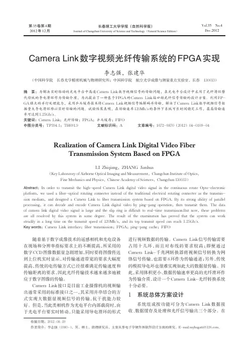 CameraLink数字视频光纤传输系统的FPGA实现