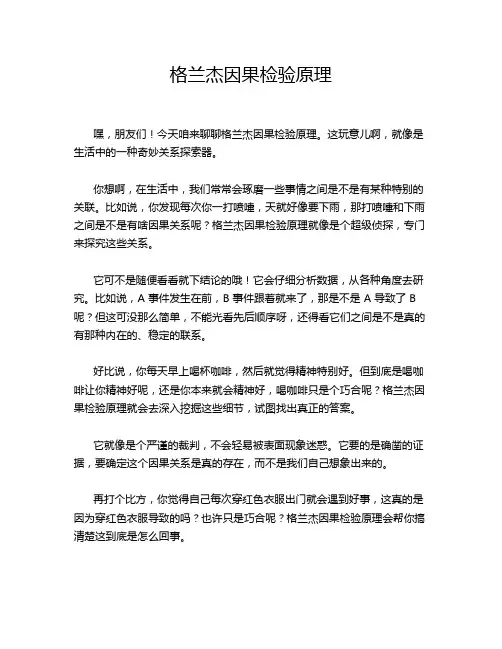 格兰杰因果检验原理