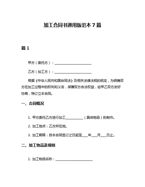 加工合同书通用版范本7篇
