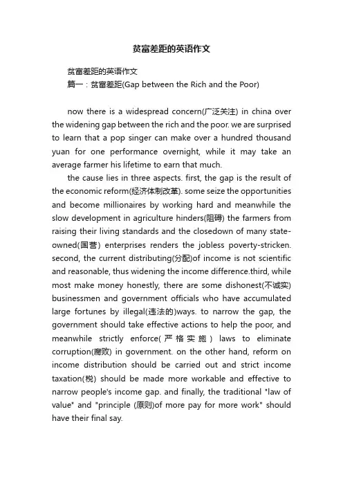 贫富差距的英语作文