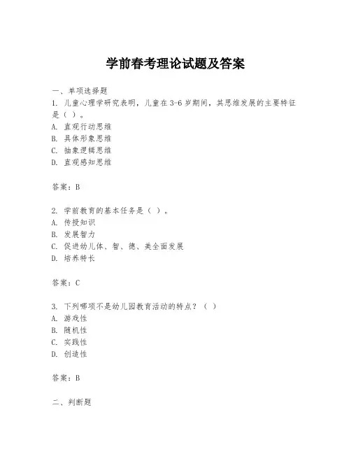 学前春考理论试题及答案
