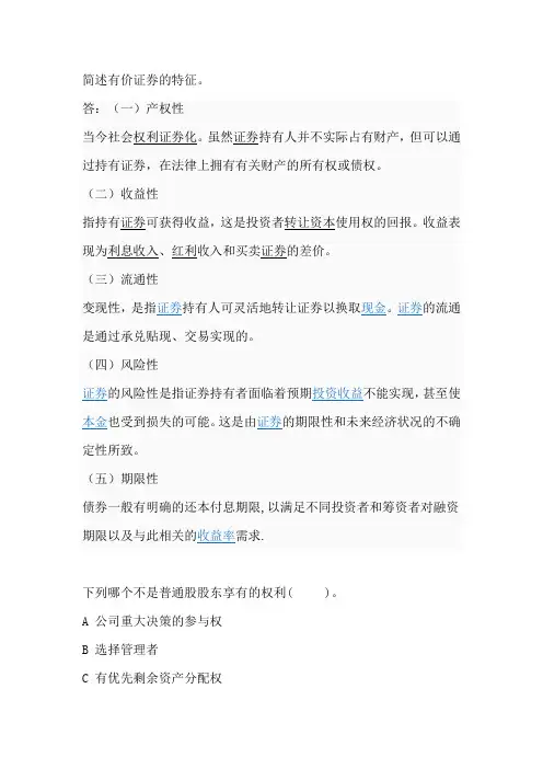 投资学期末考试试题和答案