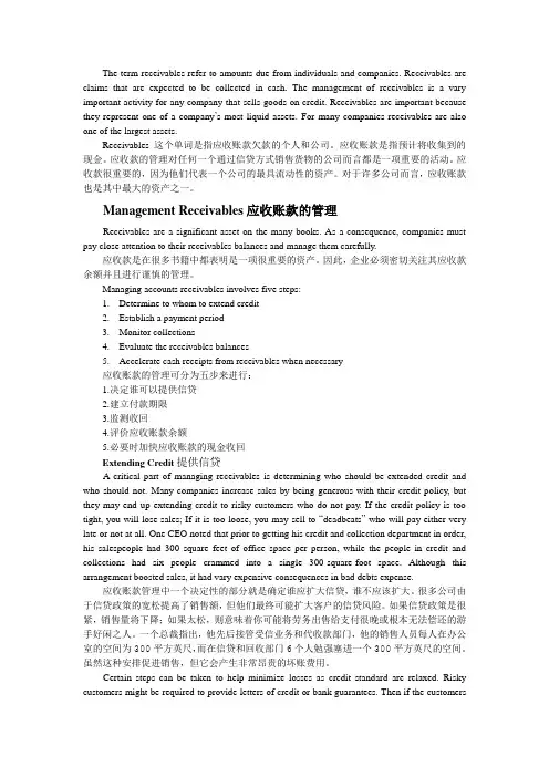 外文-应收账款相关材料(有翻译)