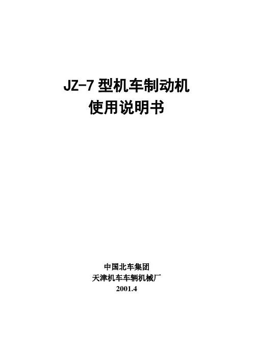 JZ-7说明书