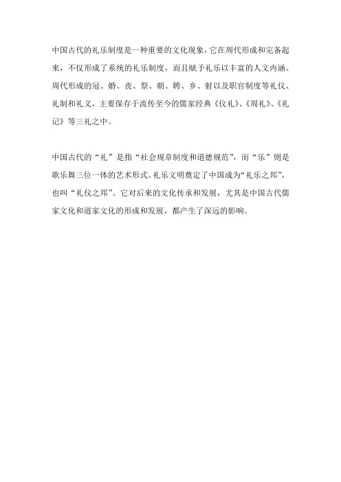中国古代礼乐制度与文化