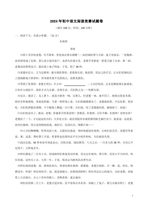 2024年初中语文阅读竞赛试题卷附答案详析