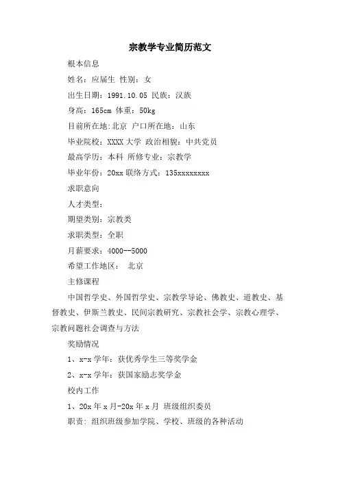 宗教学专业简历范文