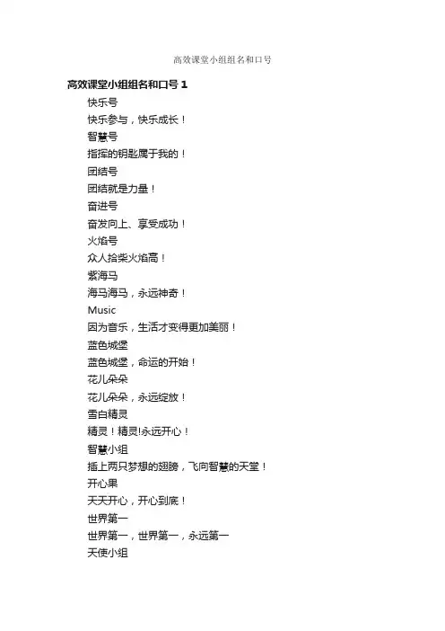 高效课堂小组组名和口号