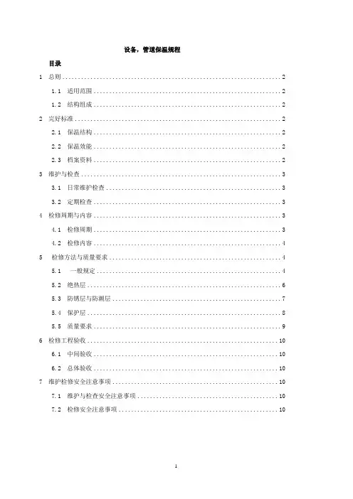 保温标准及规范