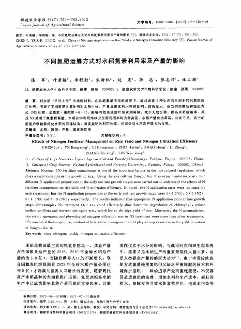 不同氮肥运筹方式对水稻氮素利用率及产量的影响