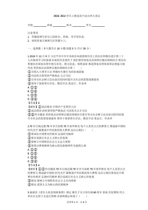 2023-2024学年高中政治人教版选修6专题一 公民道德建设单元测试(含答案解析)