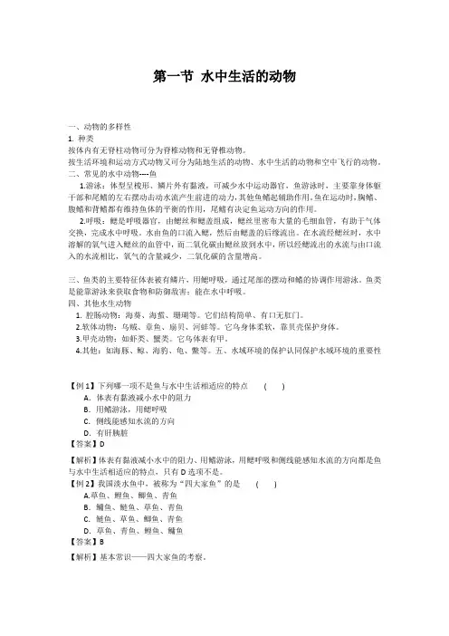 初中生物备课参考 水中生活的动物