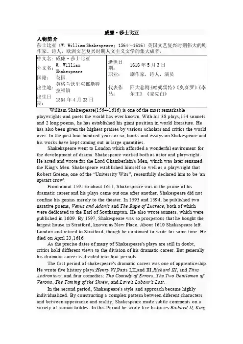 莎士比亚的中英文介绍