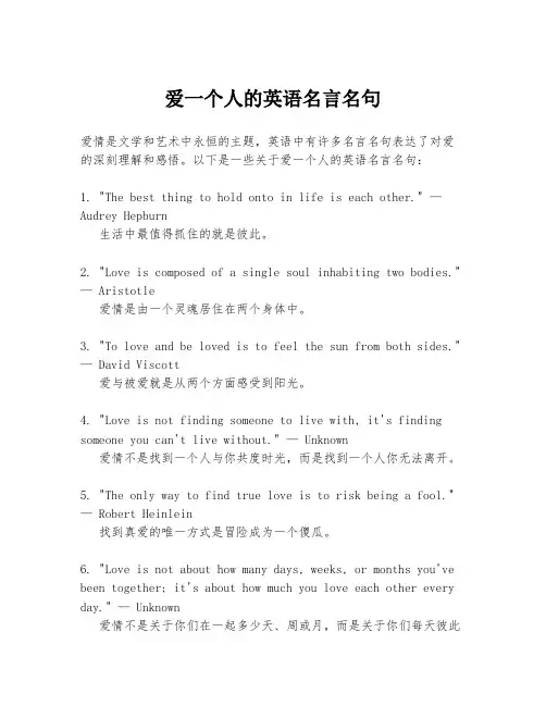 爱一个人的英语名言名句