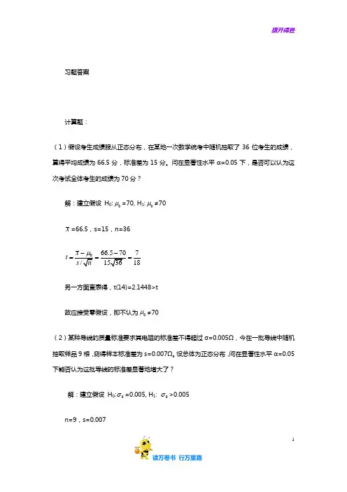 (罗良清)统计学(第二版)思考与练习答案：第七章假设检验习题答案