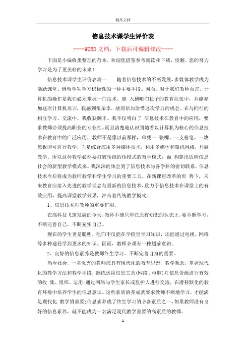 信息技术课学生评价表