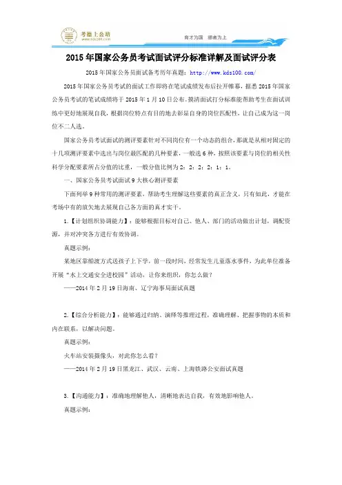 2015年国家公务员考试面试评分标准详解及面试评分表