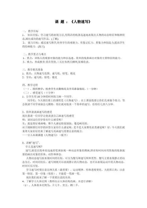 人物速写教案