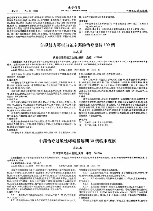 中药治疗过敏性哮喘缓解期30例临床观察