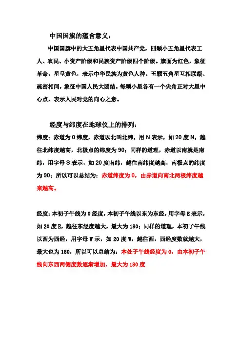 中国国旗的蕴含意义